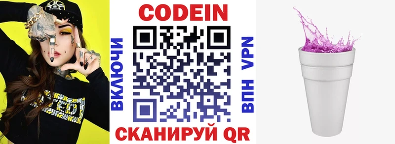 Codein напиток Lean (лин)  Купить  Змеиногорск 